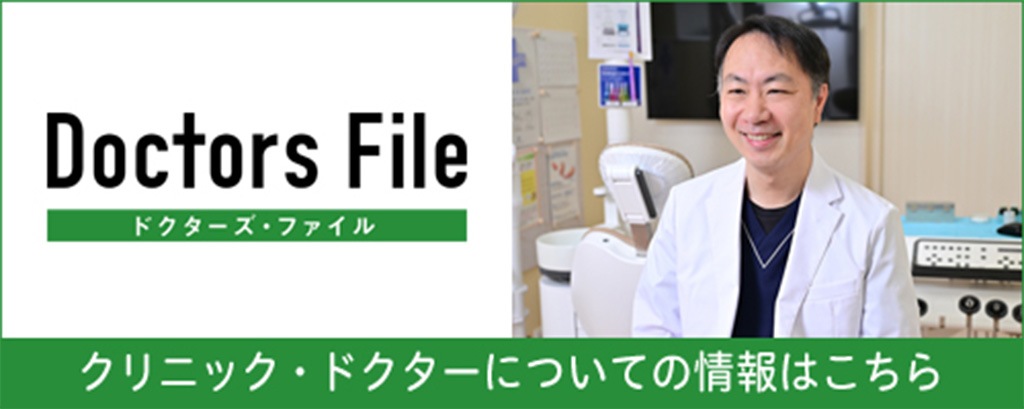 ドクターズファイル ドクター記事