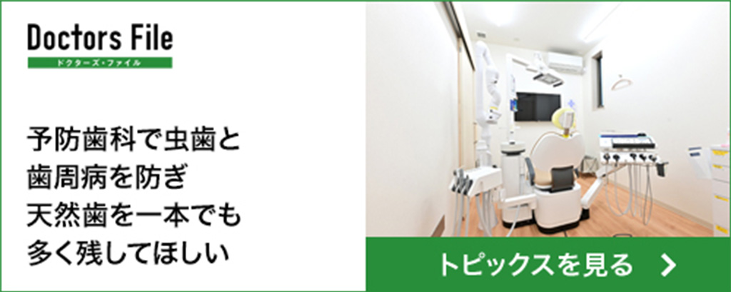 ドクターズファイル トピックス